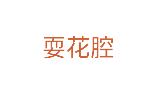 ?；ㄇ?></div>
                        <h2>意思解釋</h2>
                                                <p><span id=