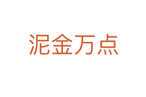 泥金萬(wàn)點(diǎn)