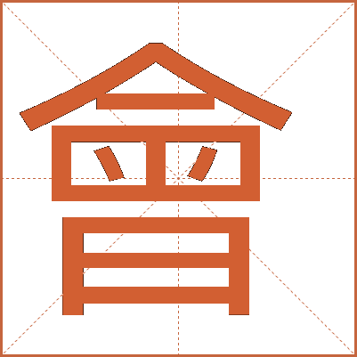 會(huì)